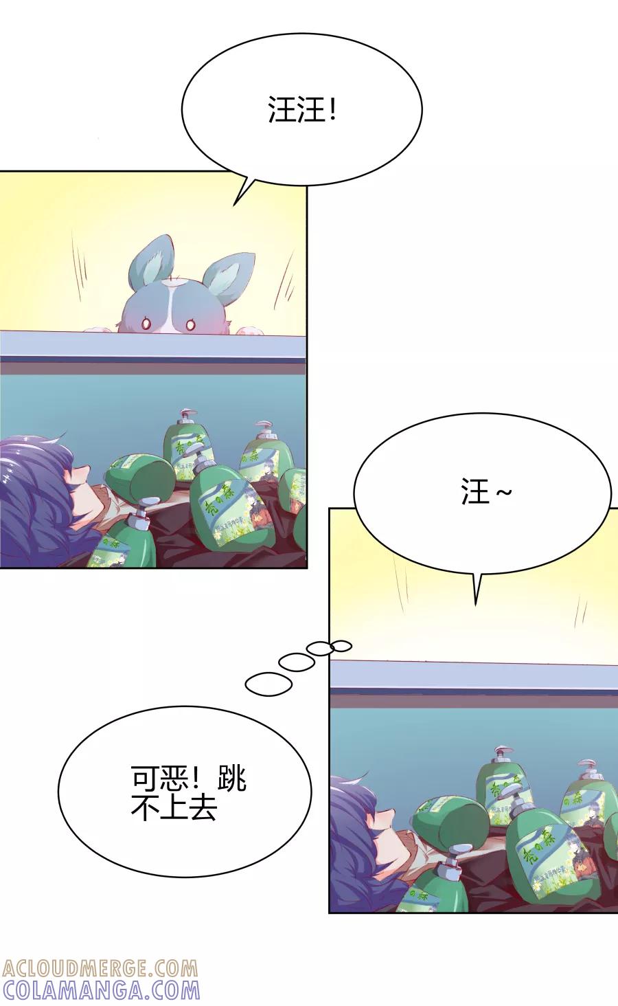 《Eat me - 槑槑的吸血爱豆》第9话 第25页