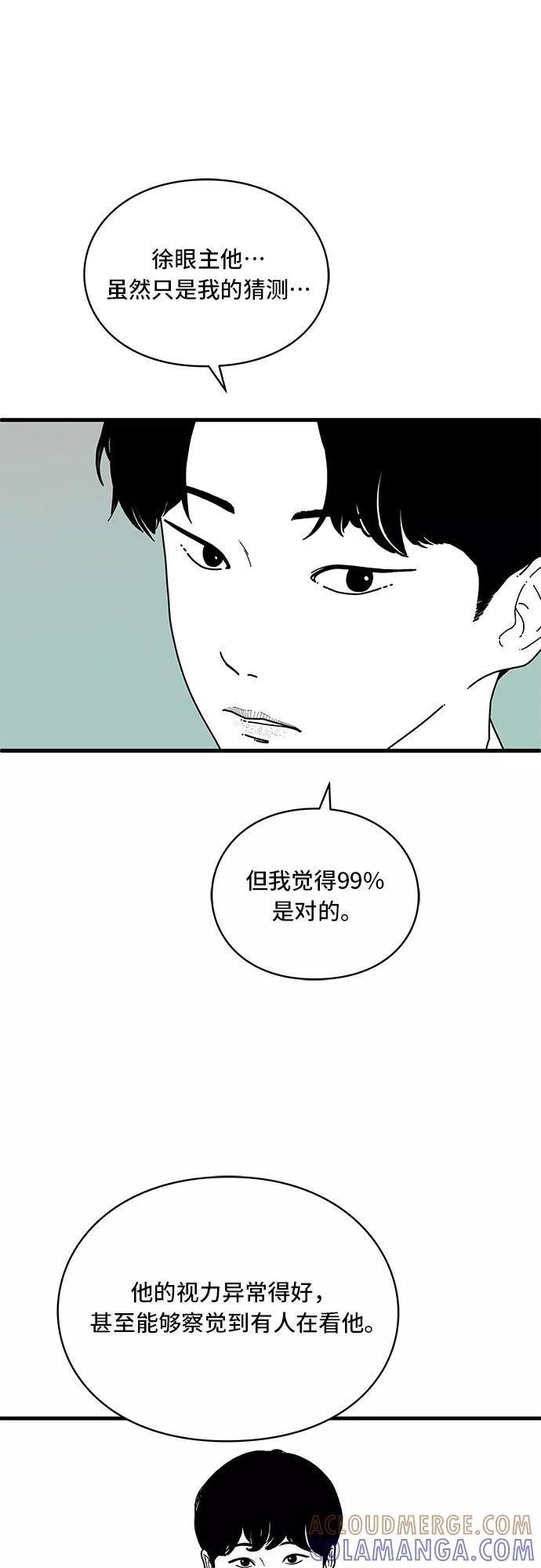 《EYES》第9话 第43页