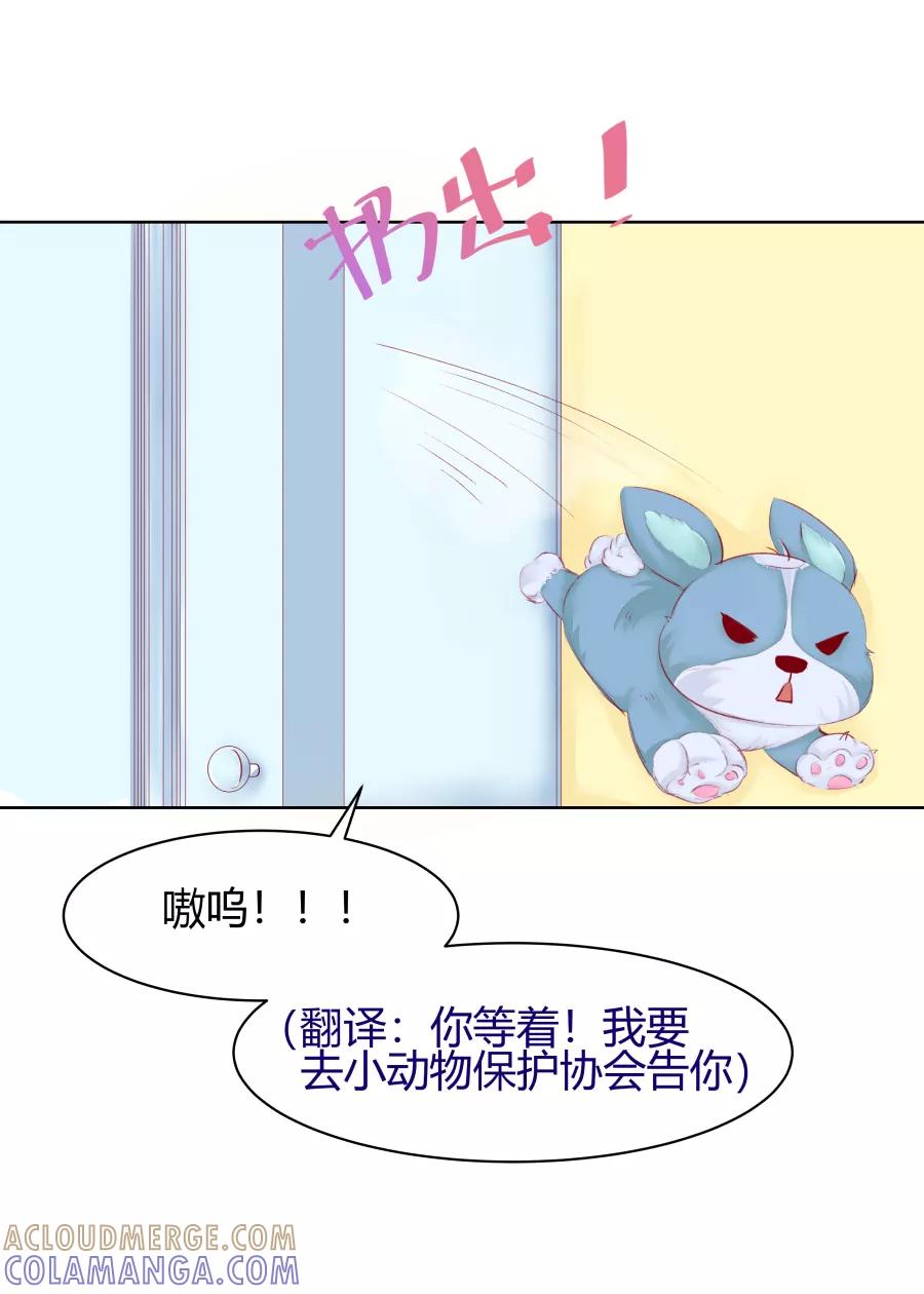 《Eat me - 槑槑的吸血爱豆》第9话 第27页