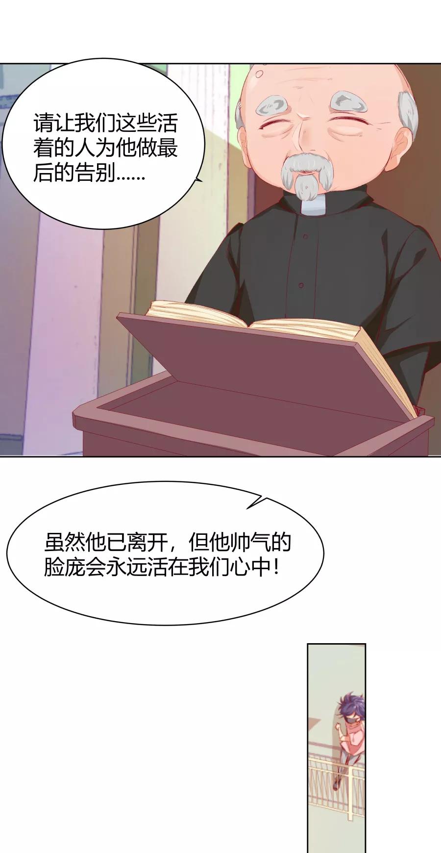 《Eat me - 槑槑的吸血爱豆》第9话 第14页