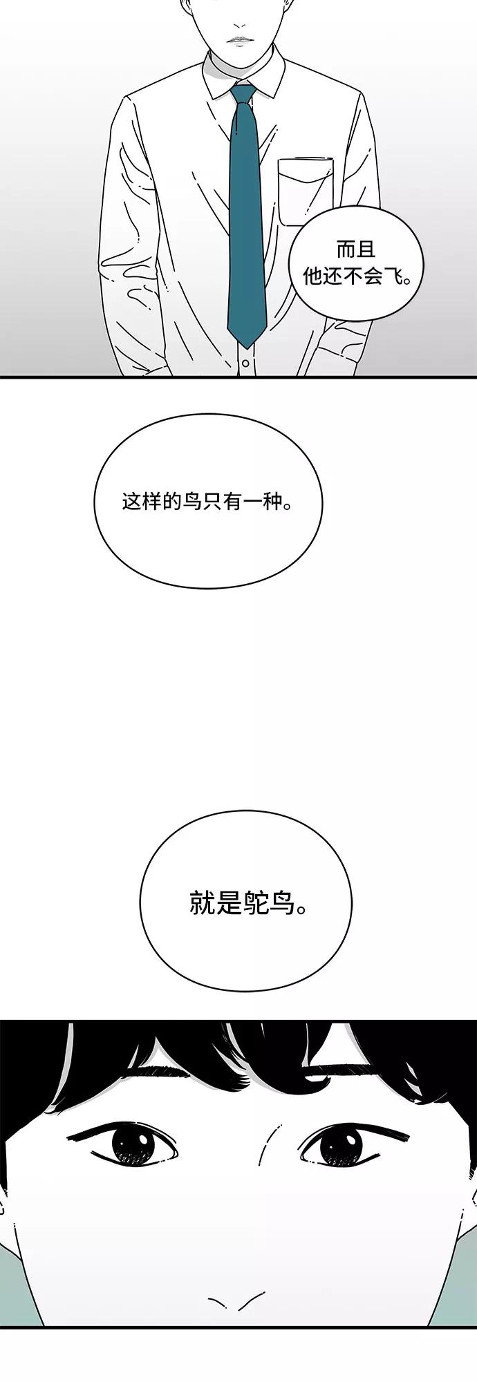 《EYES》第9话 第44页