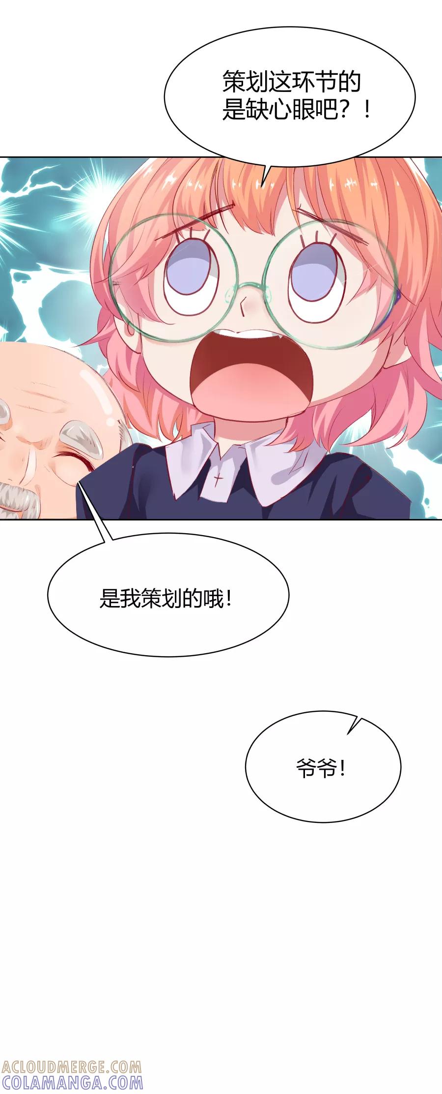 《Eat me - 槑槑的吸血爱豆》第9话 第23页