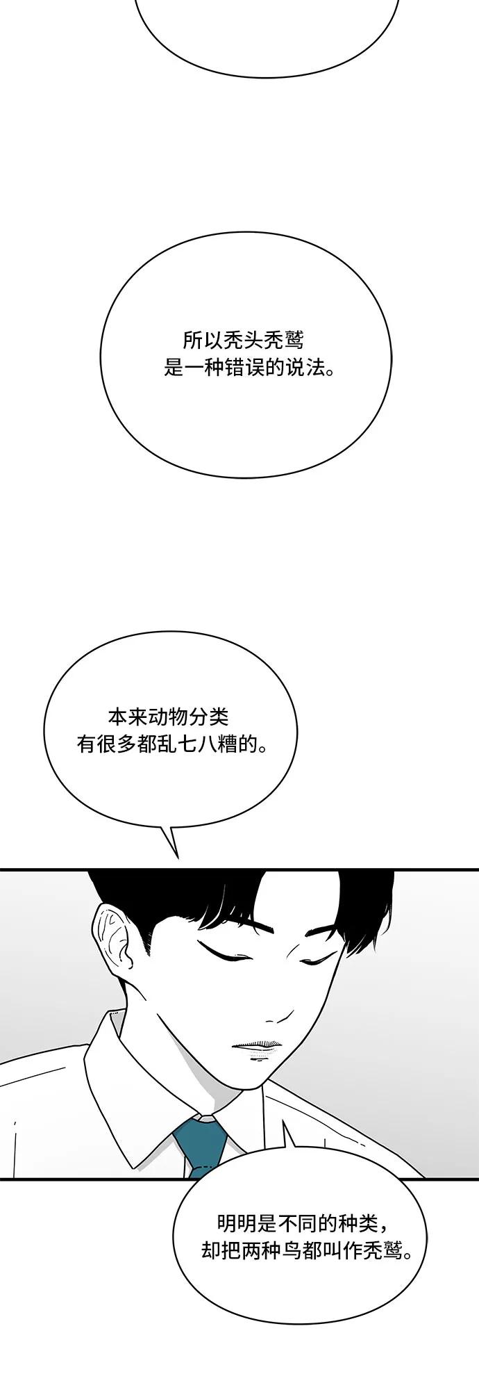 《EYES》第9话 第33页