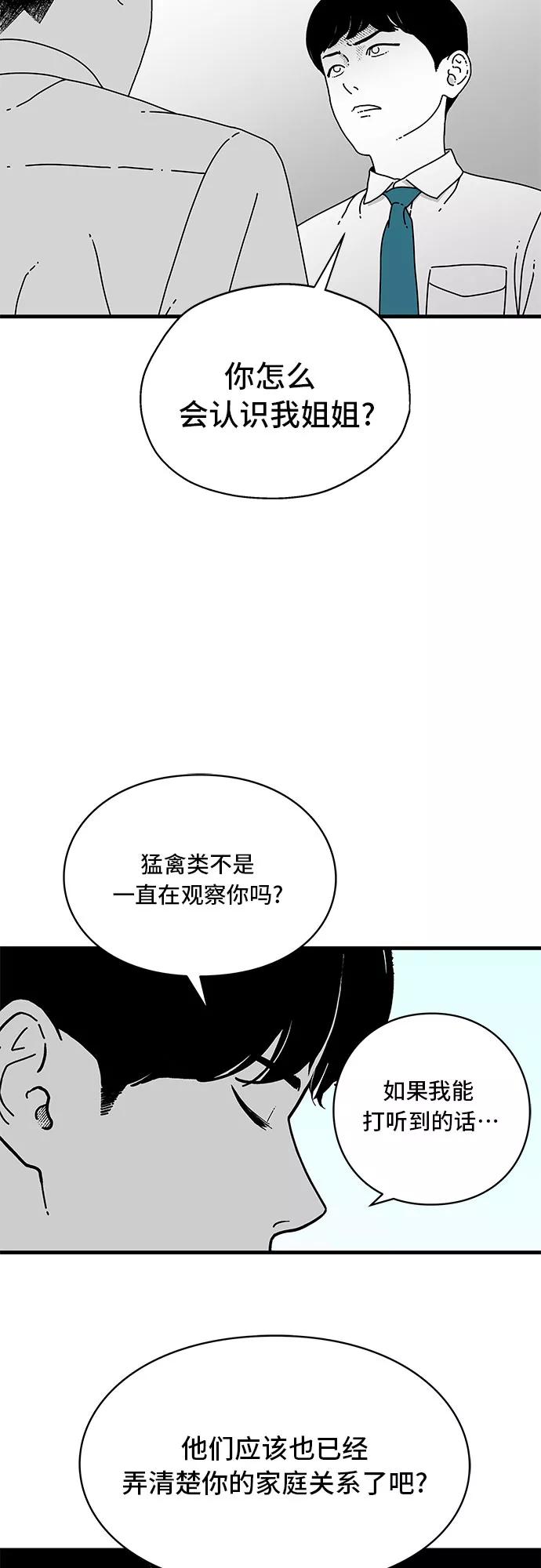 《EYES》第9话 第14页