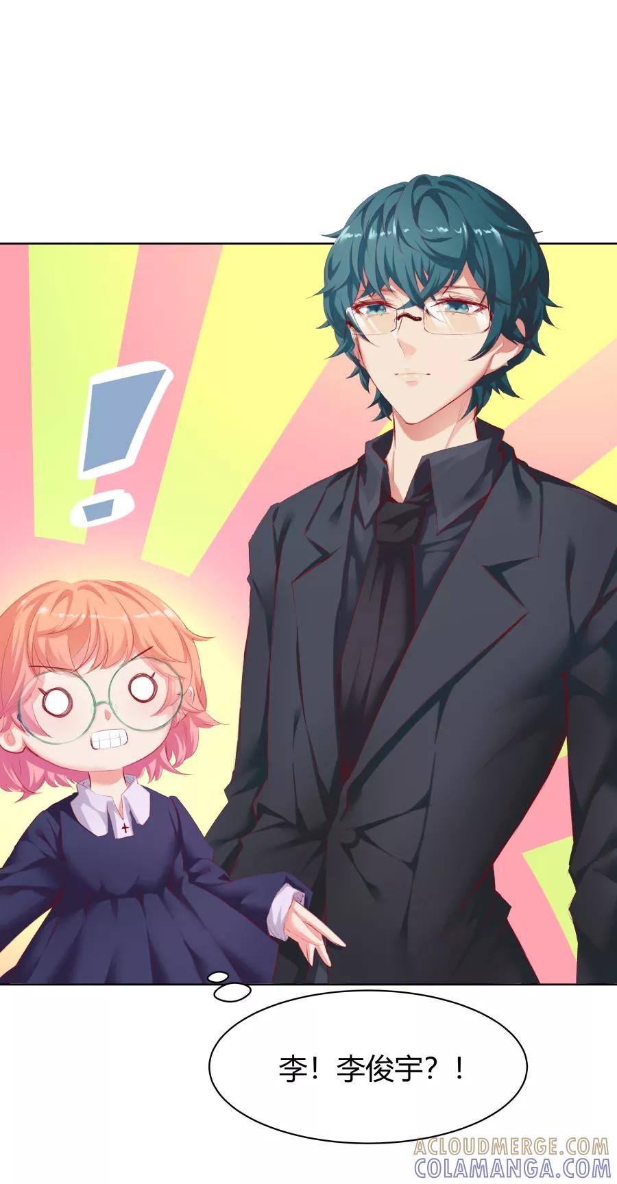 《Eat me - 槑槑的吸血爱豆》第9话 第5页