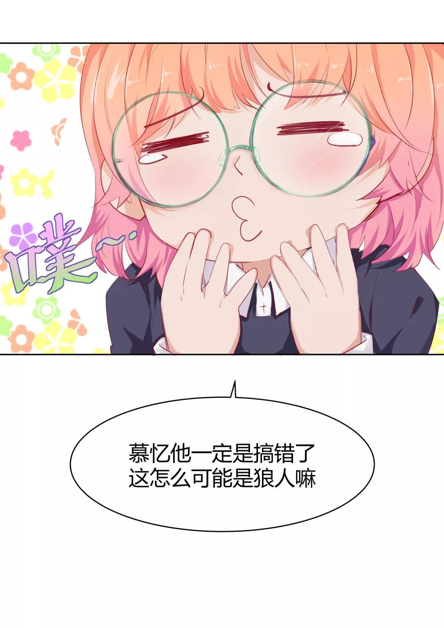 《Eat me - 槑槑的吸血爱豆》第9话 第28页