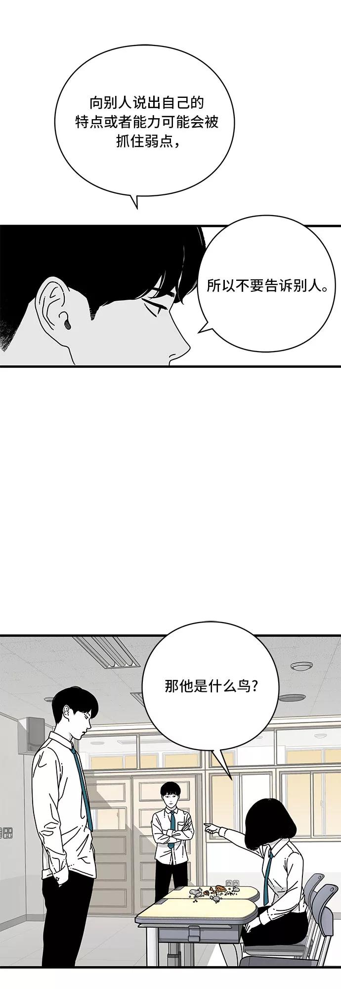 《EYES》第9话 第41页