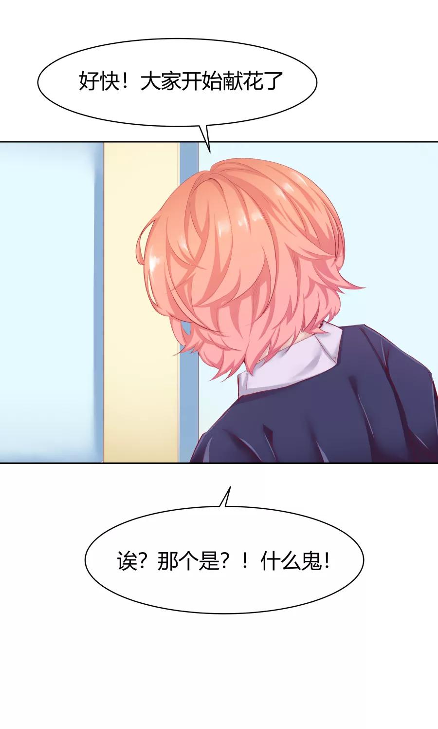 《Eat me - 槑槑的吸血爱豆》第9话 第20页