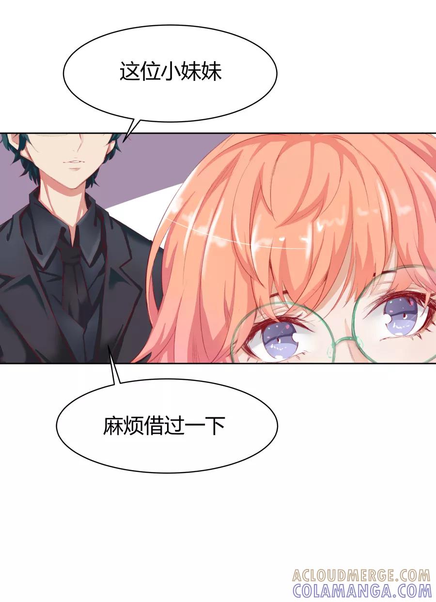 《Eat me - 槑槑的吸血爱豆》第9话 第3页