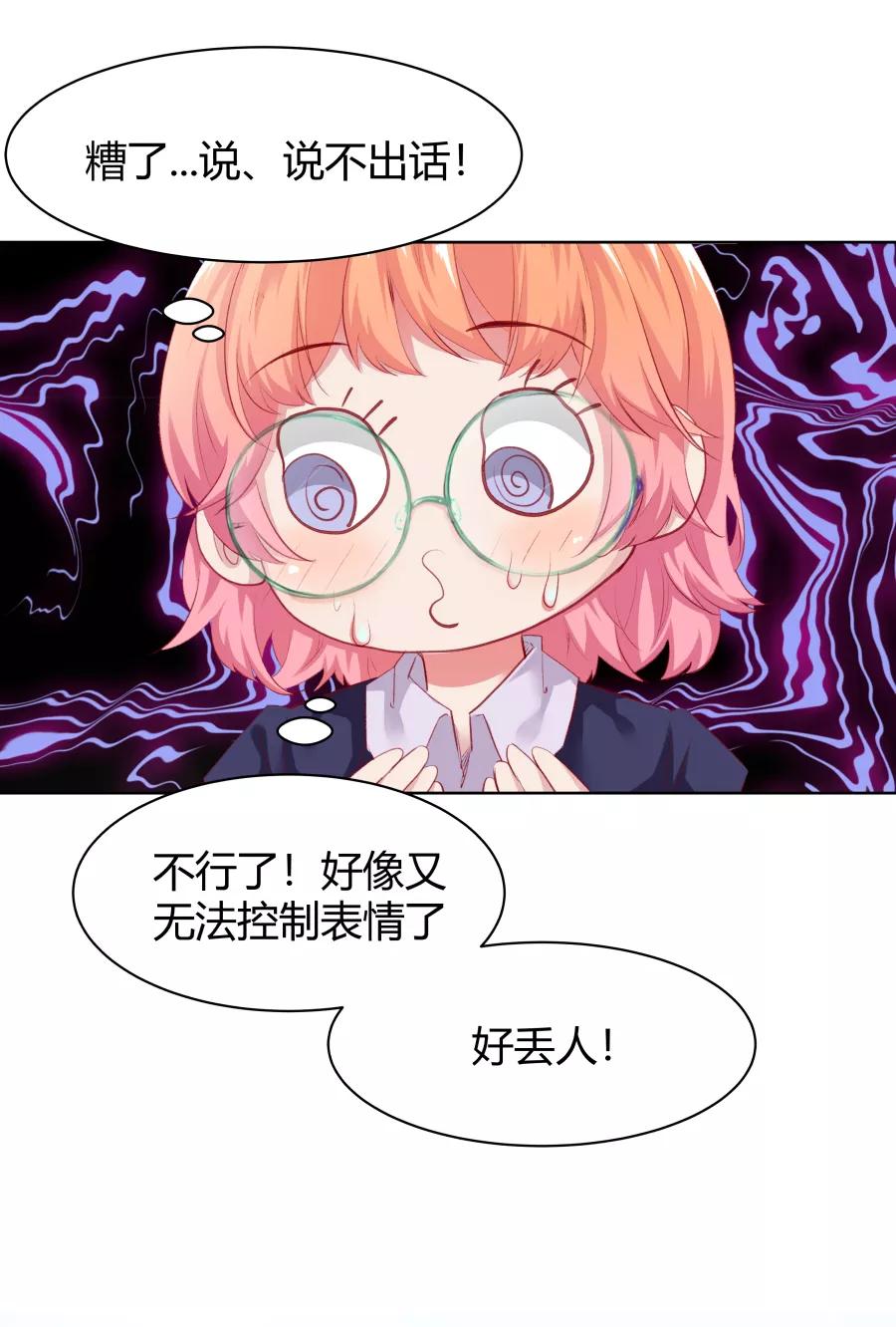 《Eat me - 槑槑的吸血爱豆》第9话 第6页
