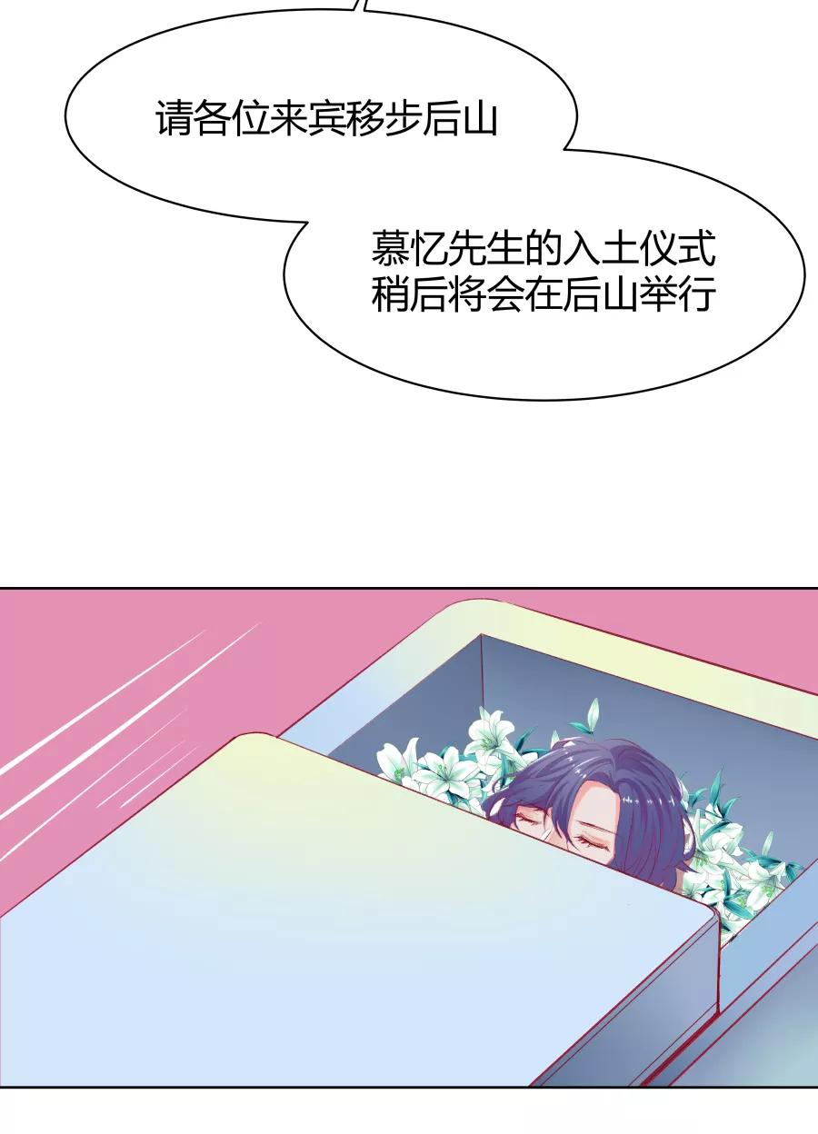 《Eat me - 槑槑的吸血爱豆》第9话 第30页