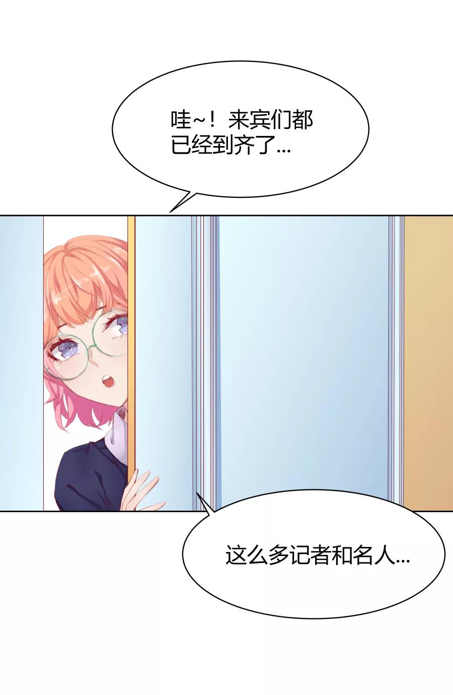 《Eat me - 槑槑的吸血爱豆》第9话 第2页