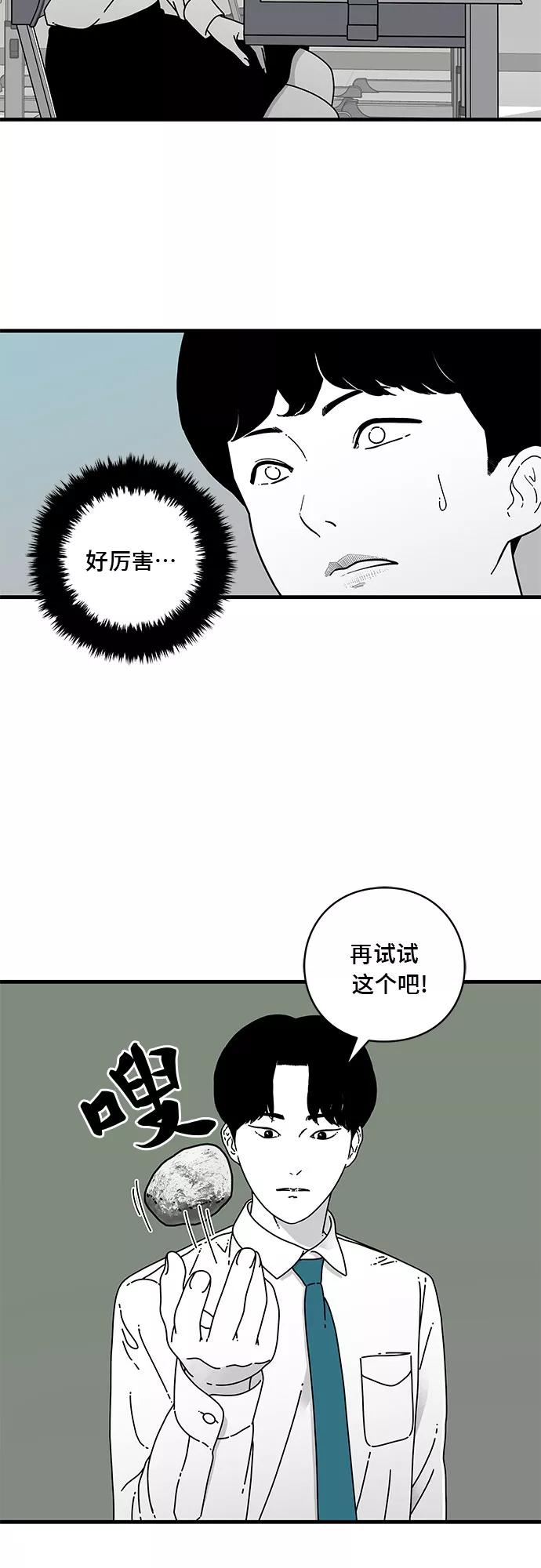 《EYES》第9话 第24页