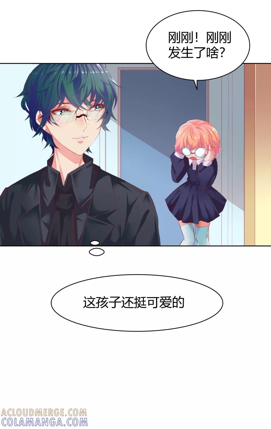 《Eat me - 槑槑的吸血爱豆》第9话 第11页