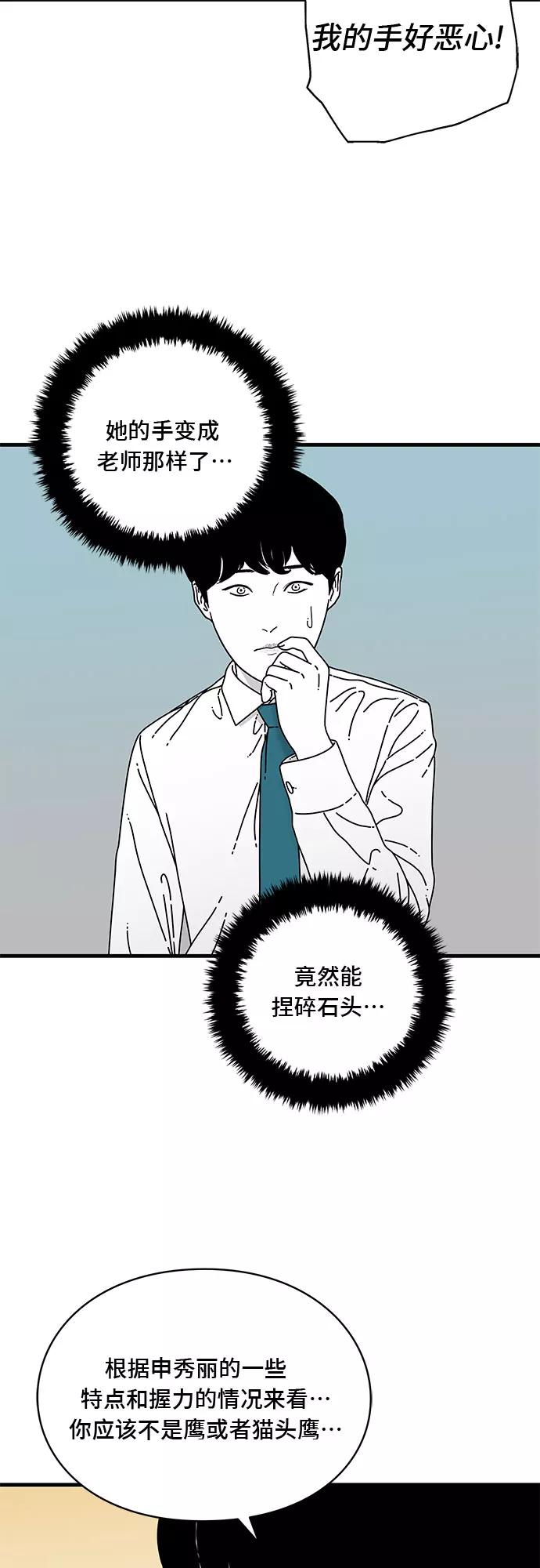 《EYES》第9话 第29页
