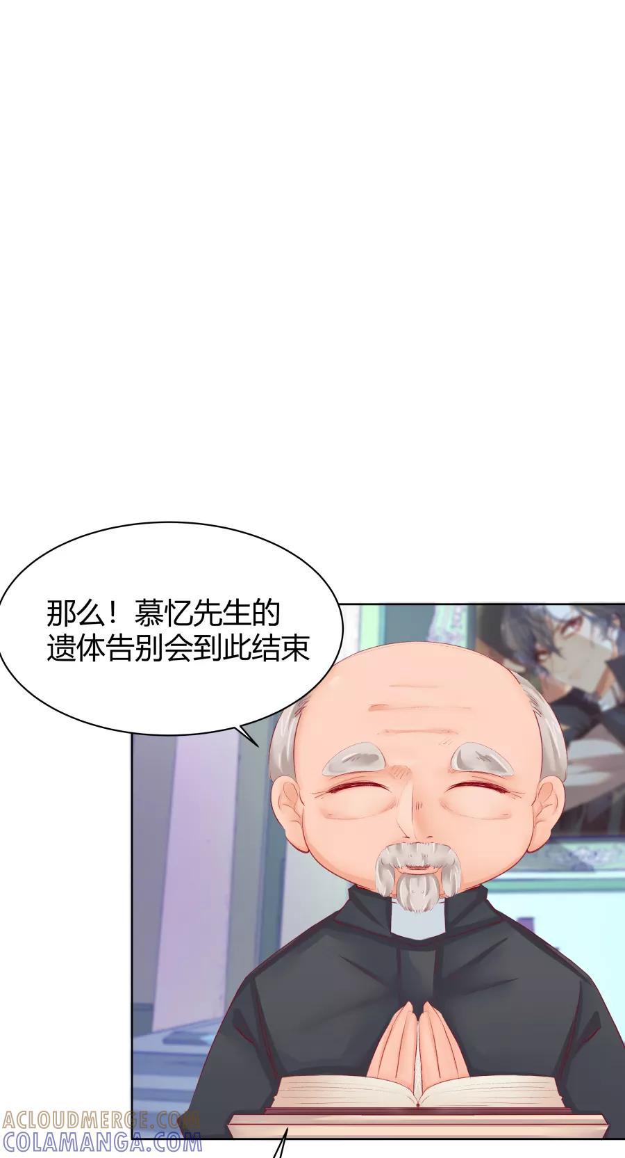 《Eat me - 槑槑的吸血爱豆》第9话 第29页