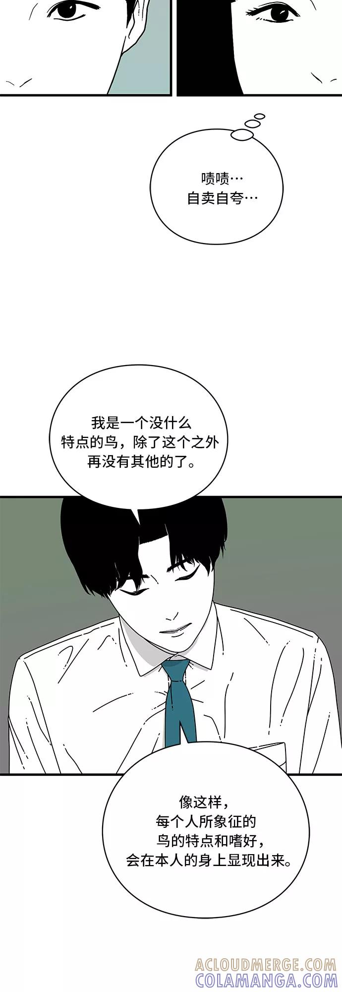 《EYES》第9话 第40页