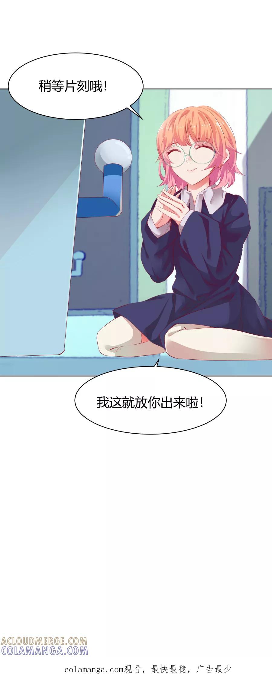 《Eat me - 槑槑的吸血爱豆》第9话 第33页