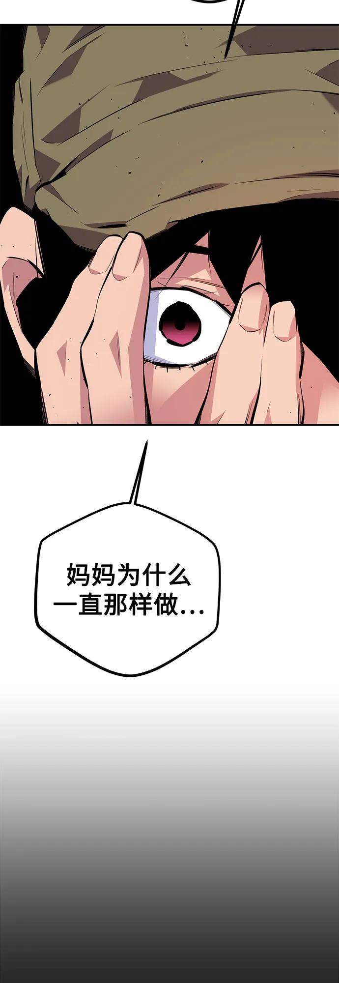 用分身自动狩猎 [第100话] 这是秘密 第86页