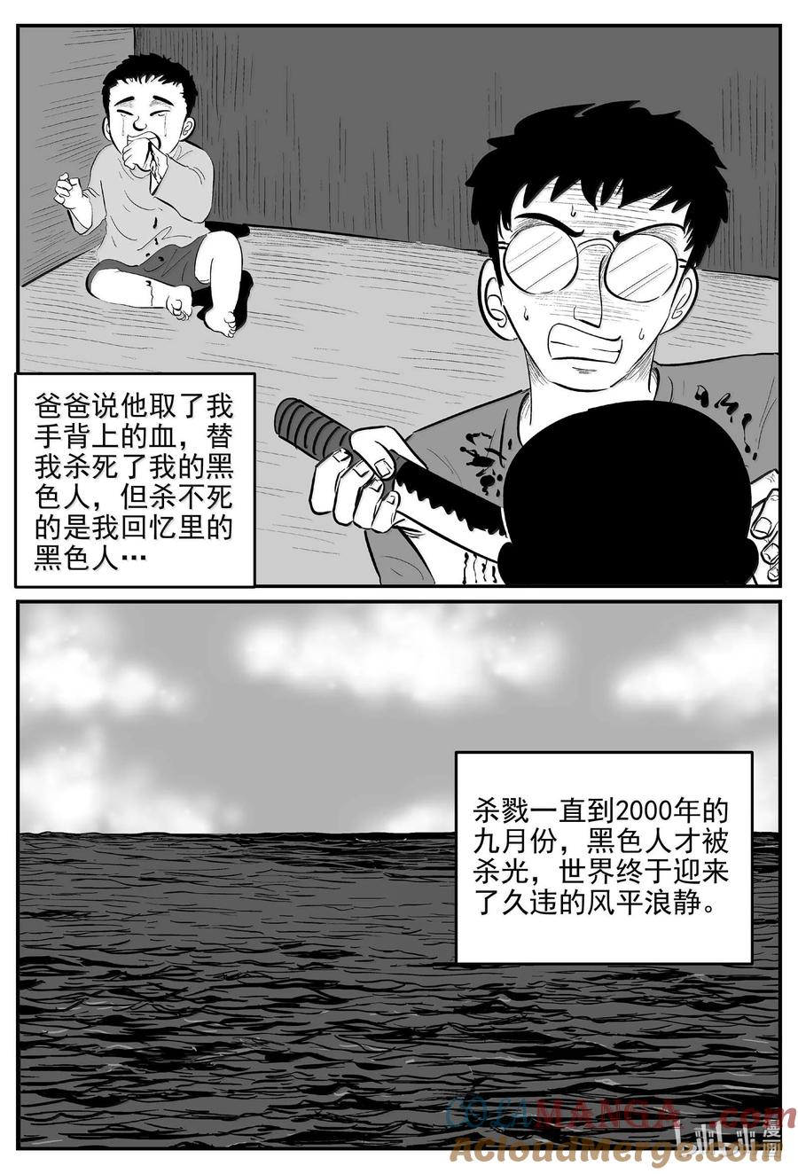 小智怪谈 1043 1999年的最后一人 第9页
