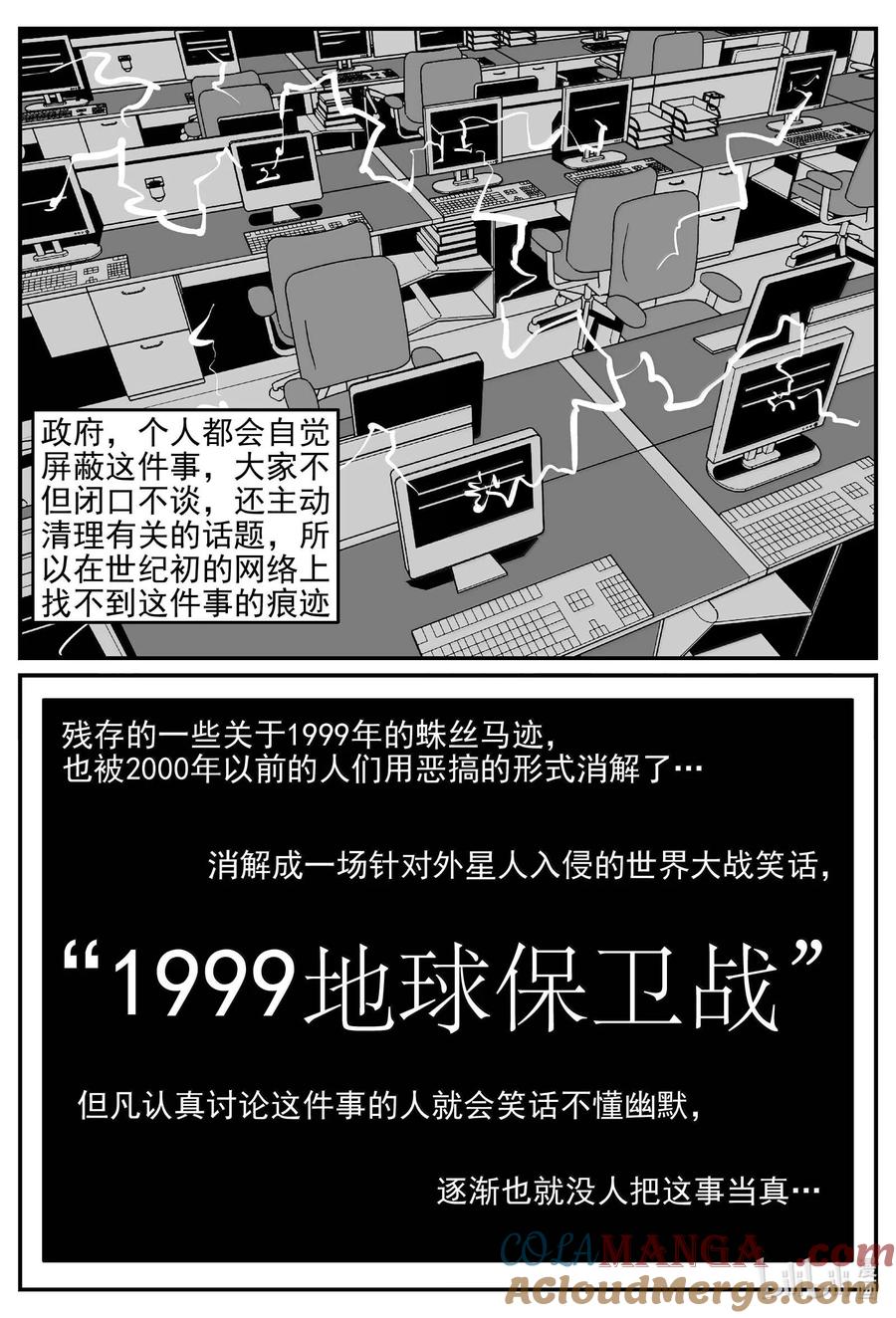 小智怪谈 1043 1999年的最后一人 第13页