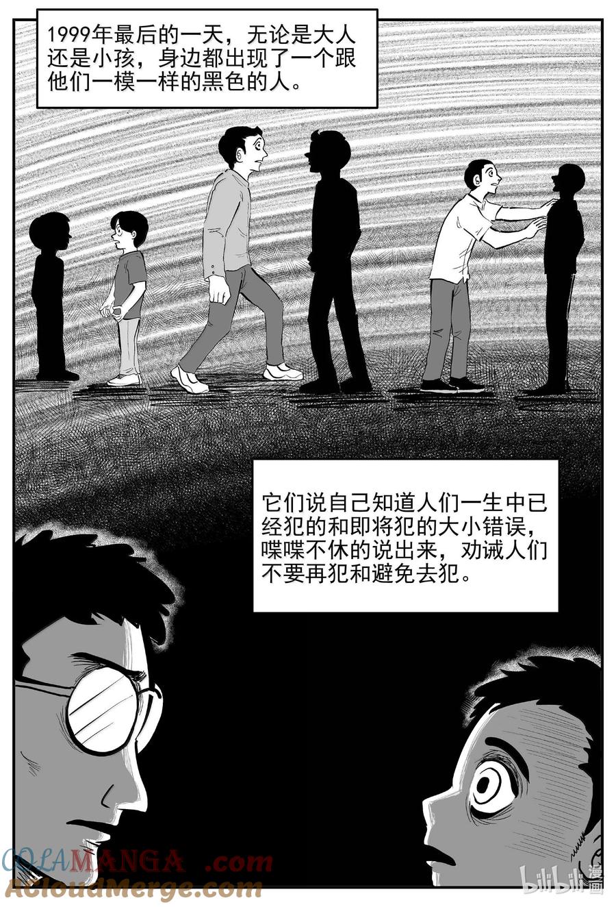 小智怪谈 1043 1999年的最后一人 第4页