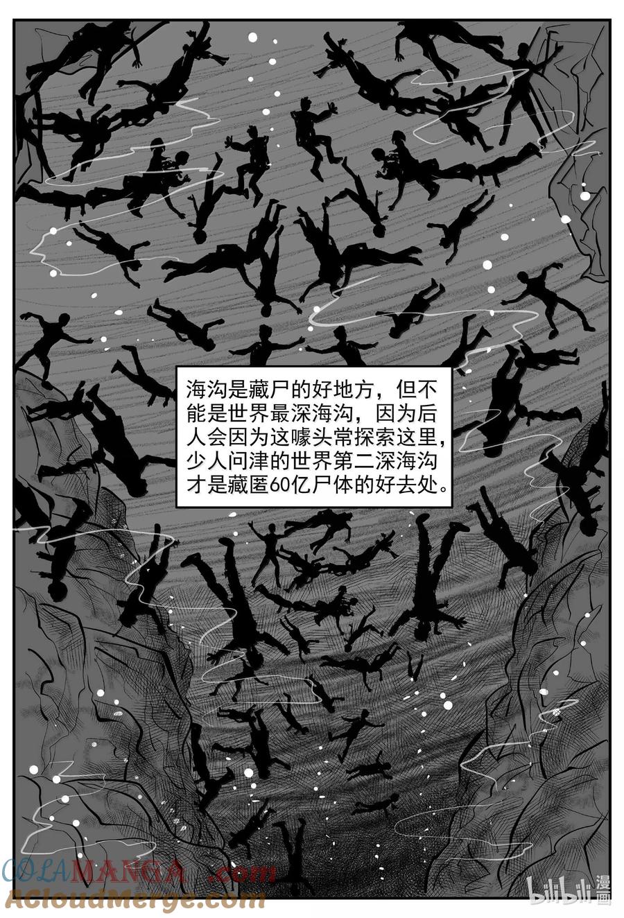 小智怪谈 1043 1999年的最后一人 第11页