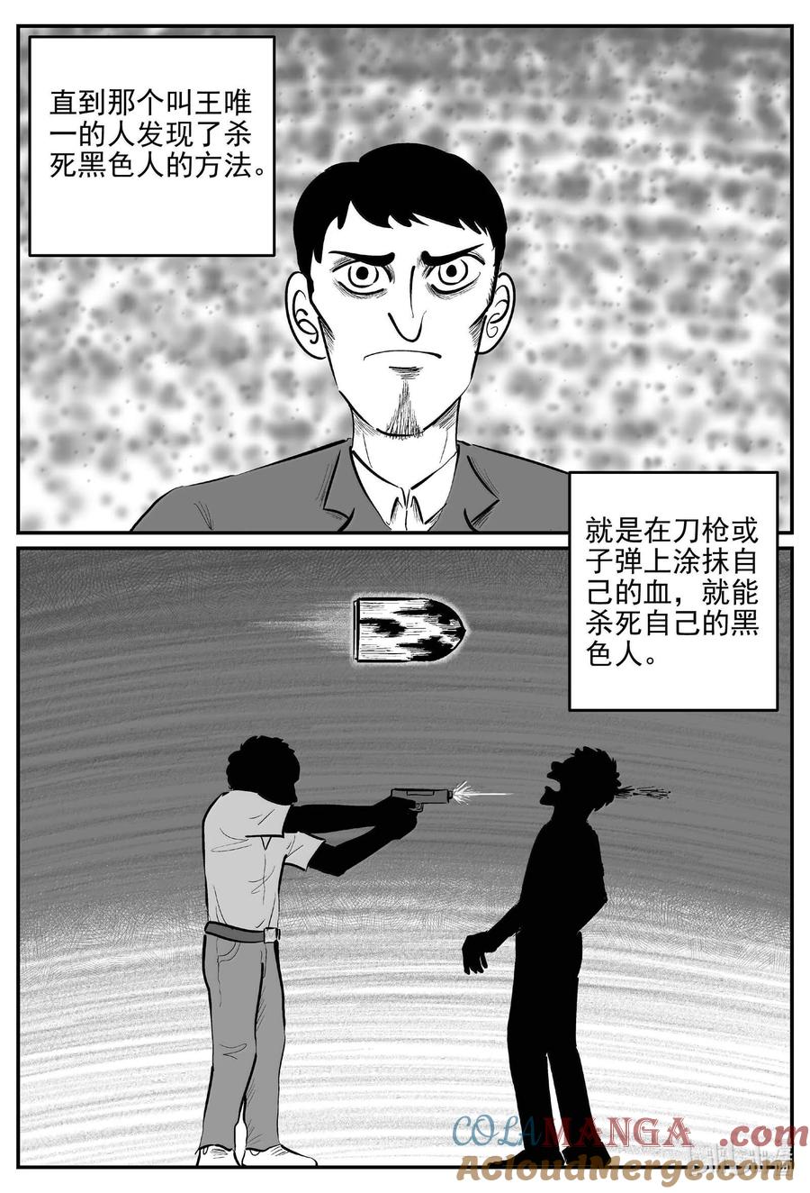 小智怪谈 1043 1999年的最后一人 第7页