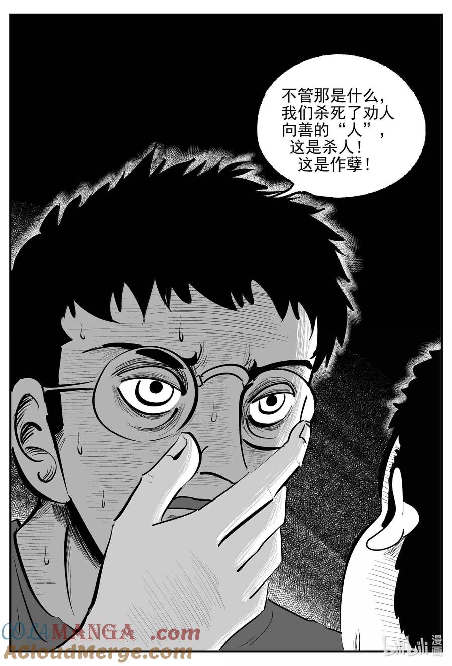 小智怪谈 1043 1999年的最后一人 第12页