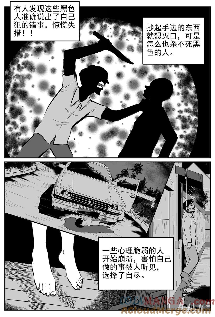 小智怪谈 1043 1999年的最后一人 第5页