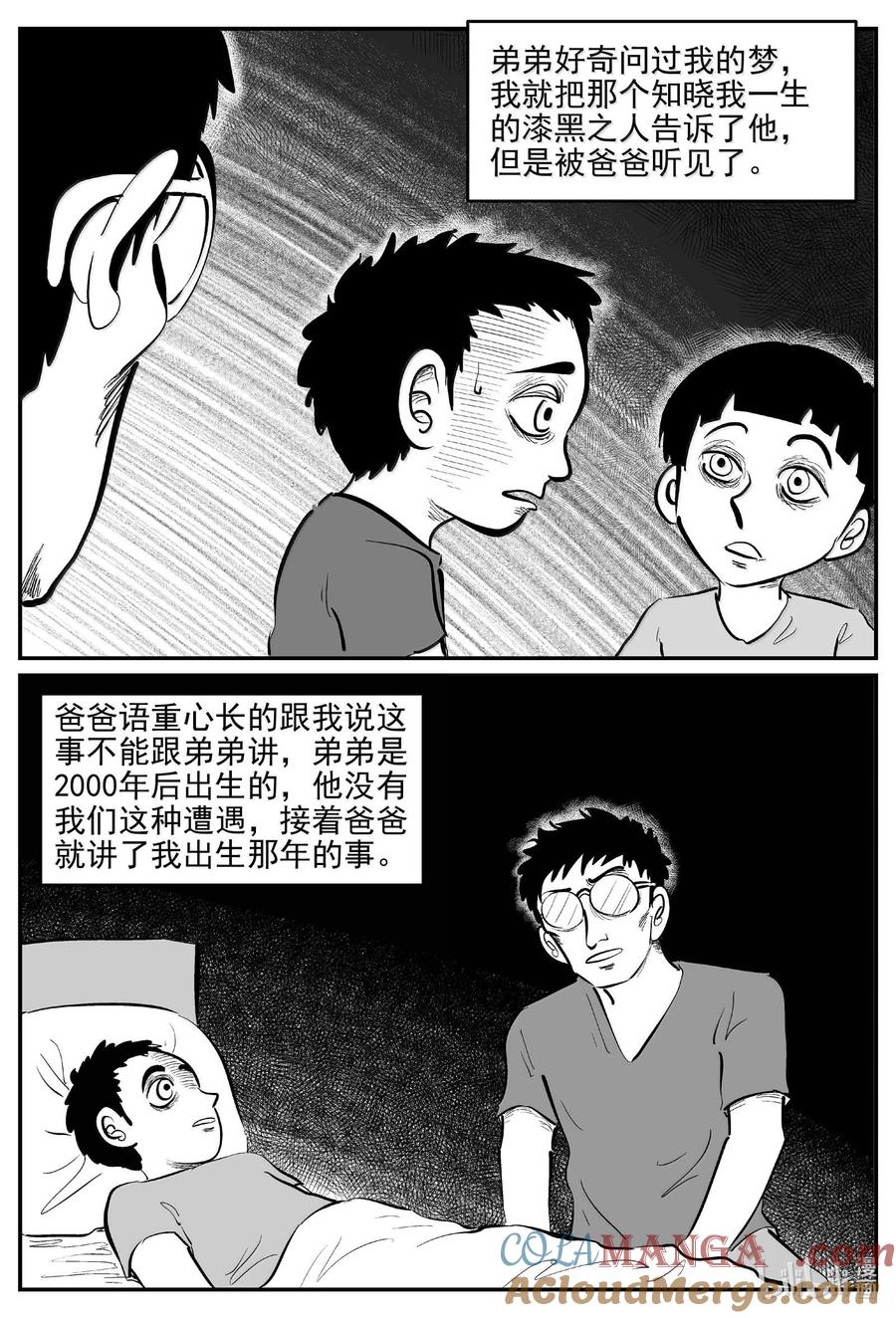 小智怪谈 1043 1999年的最后一人 第3页