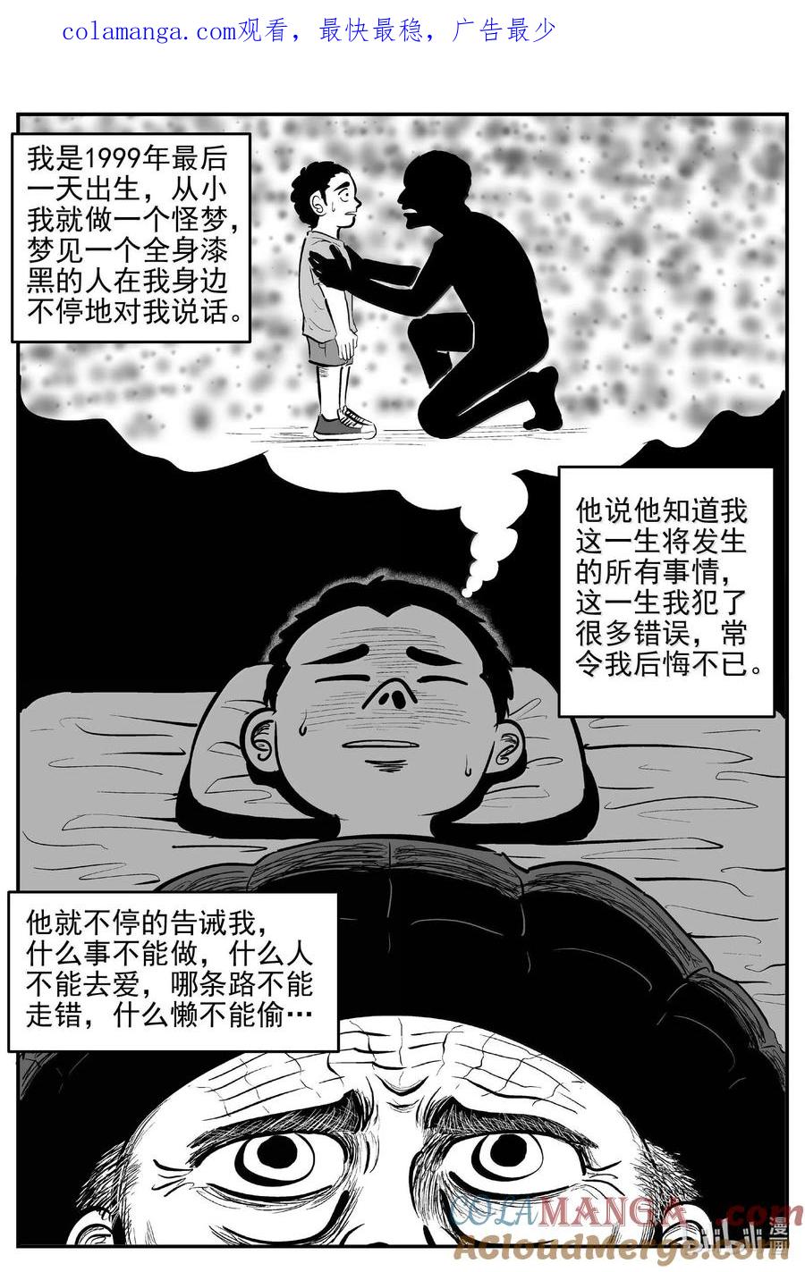 小智怪谈 1043 1999年的最后一人 第1页