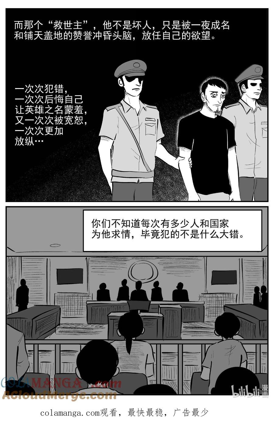 小智怪谈 1043 1999年的最后一人 第14页