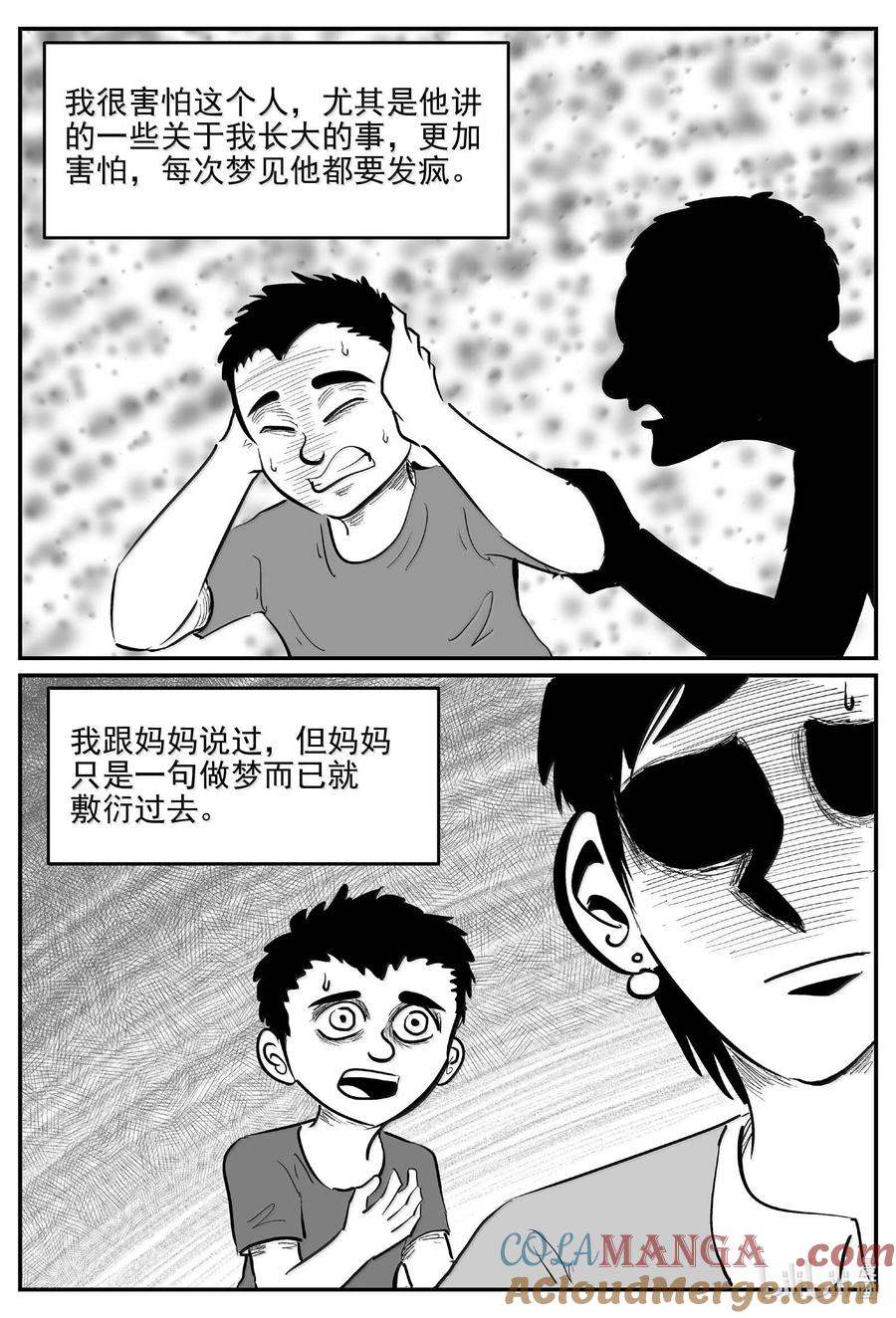 小智怪谈 1043 1999年的最后一人 第2页