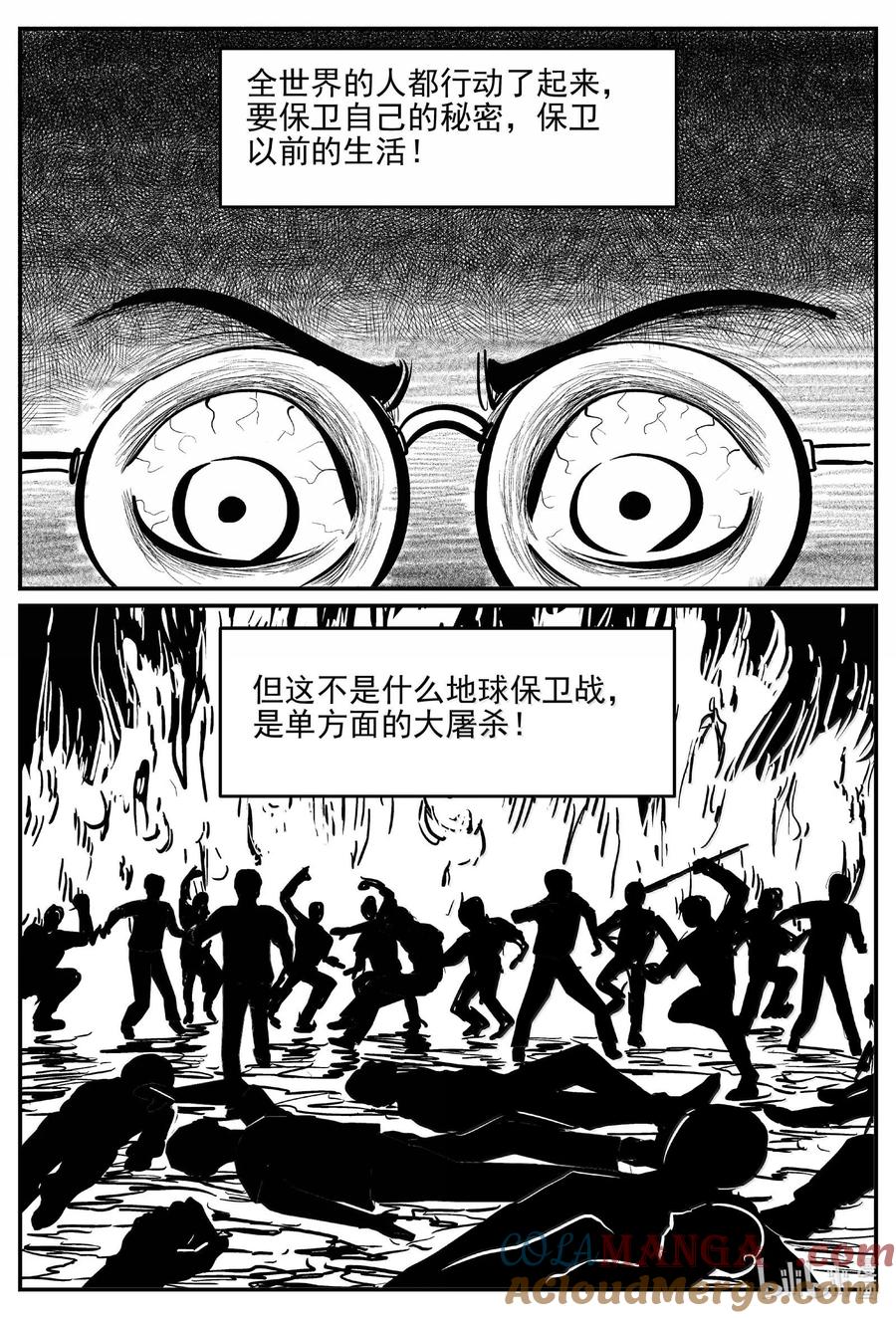 小智怪谈 1043 1999年的最后一人 第8页