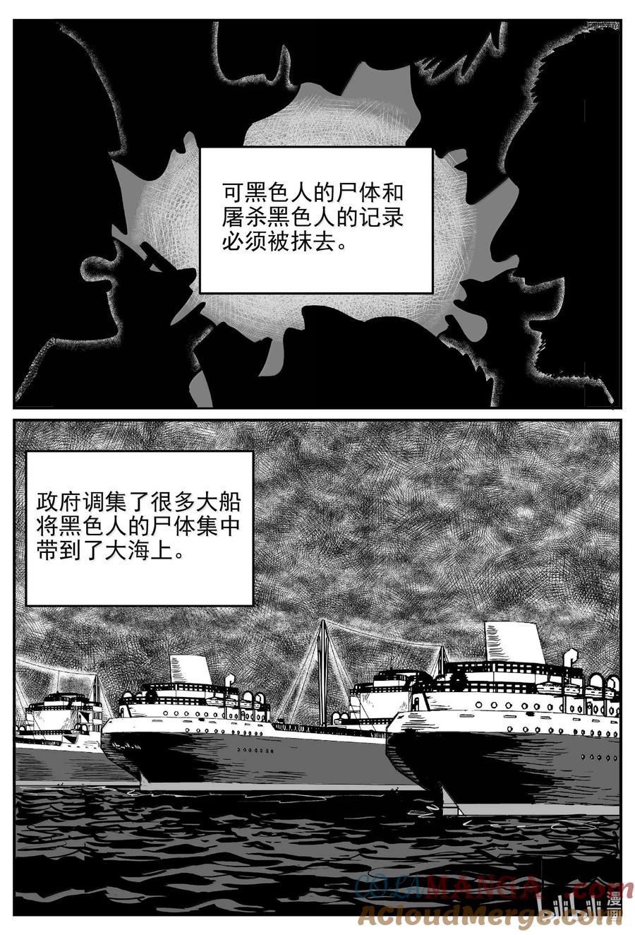 小智怪谈 1043 1999年的最后一人 第10页