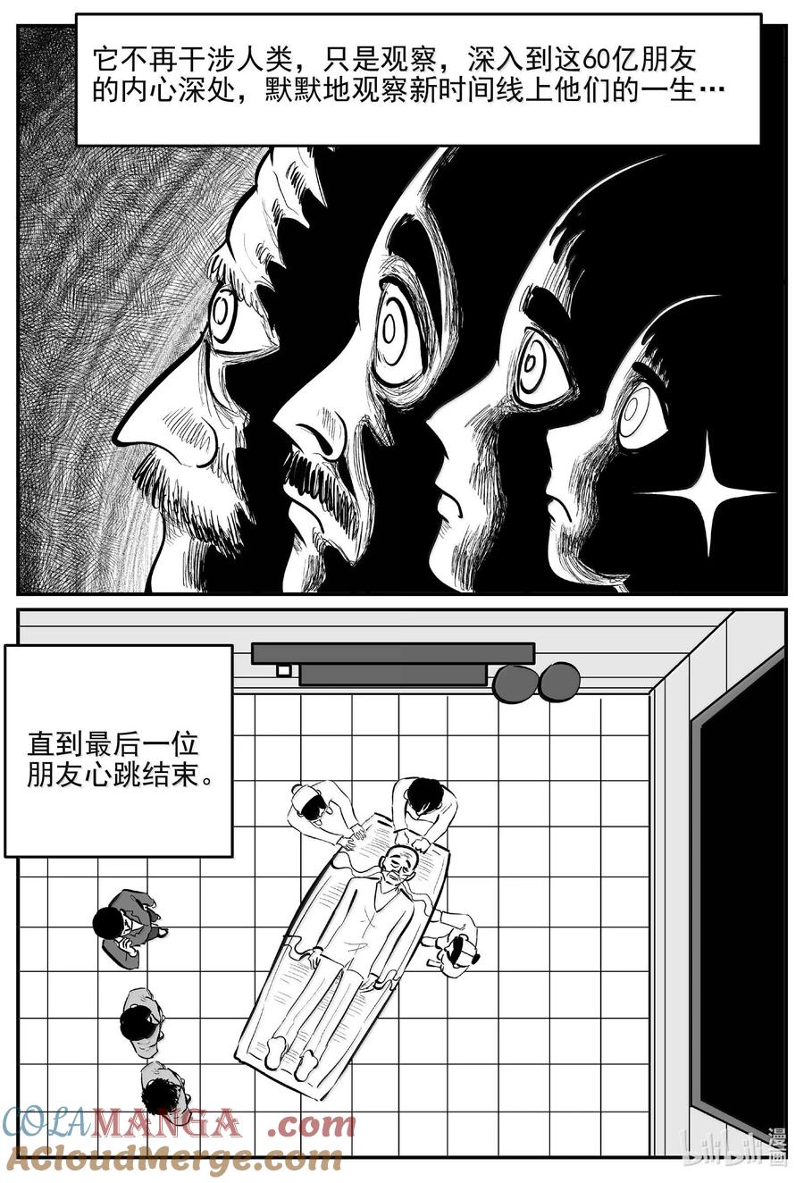 小智怪谈 1044 1999年的最后一人 第11页