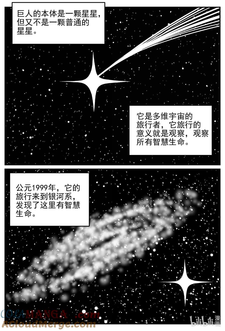 小智怪谈 1044 1999年的最后一人 第6页