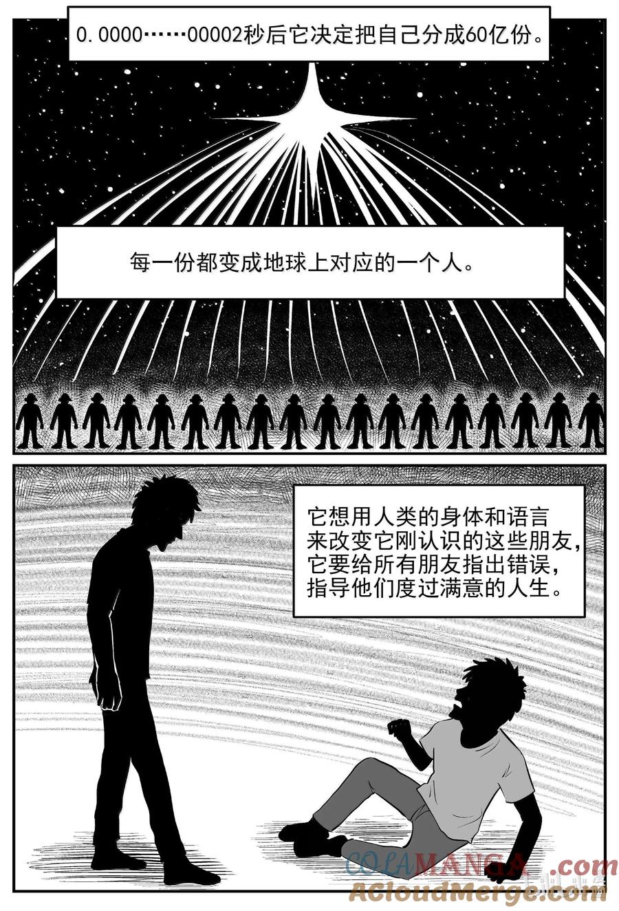 小智怪谈 1044 1999年的最后一人 第9页