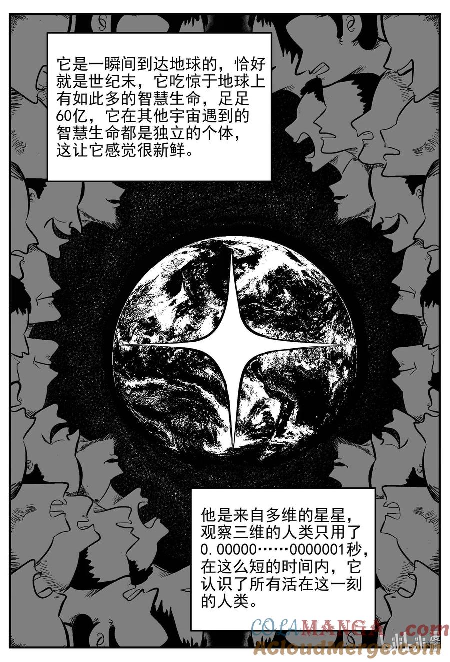 小智怪谈 1044 1999年的最后一人 第7页