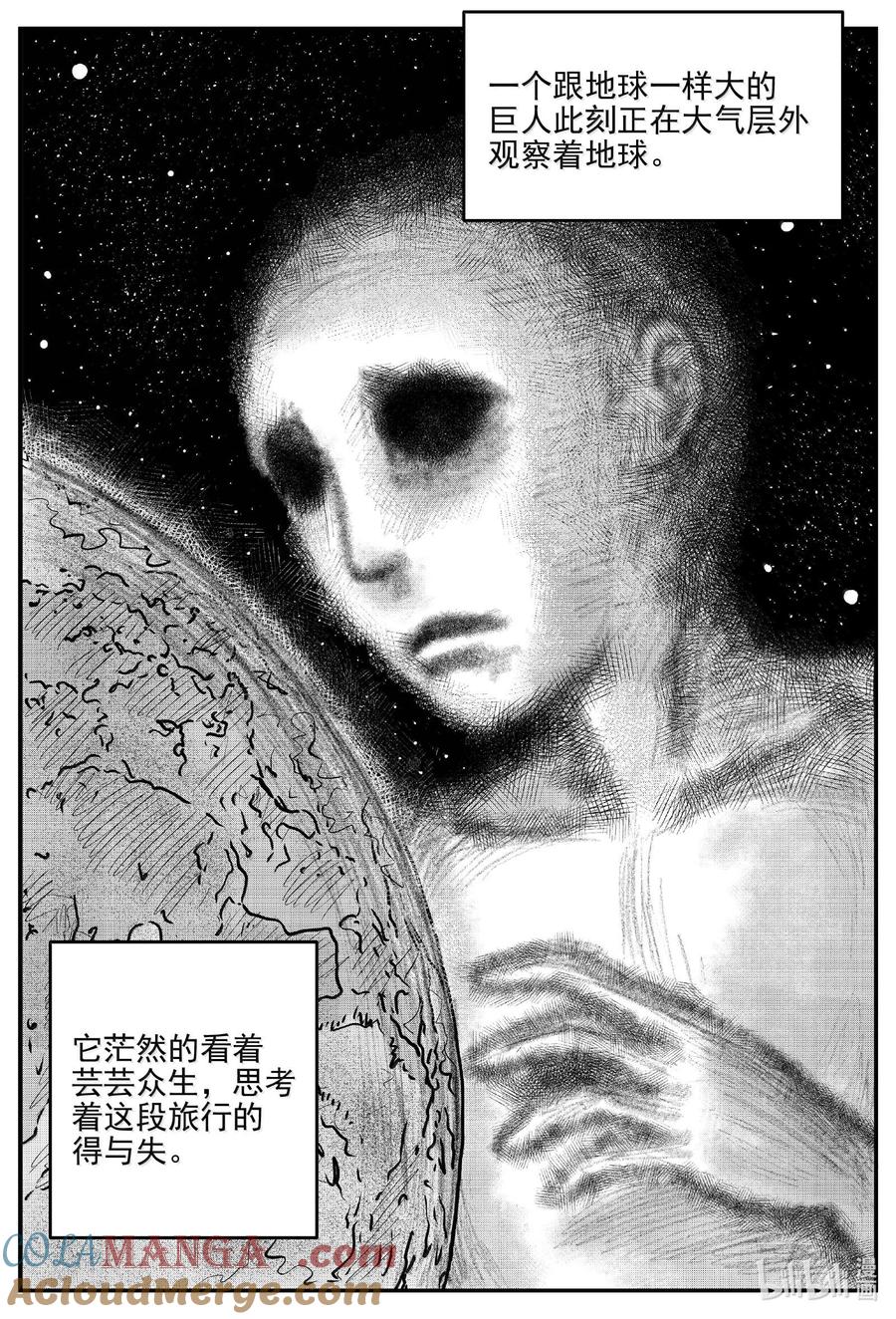 小智怪谈 1044 1999年的最后一人 第5页