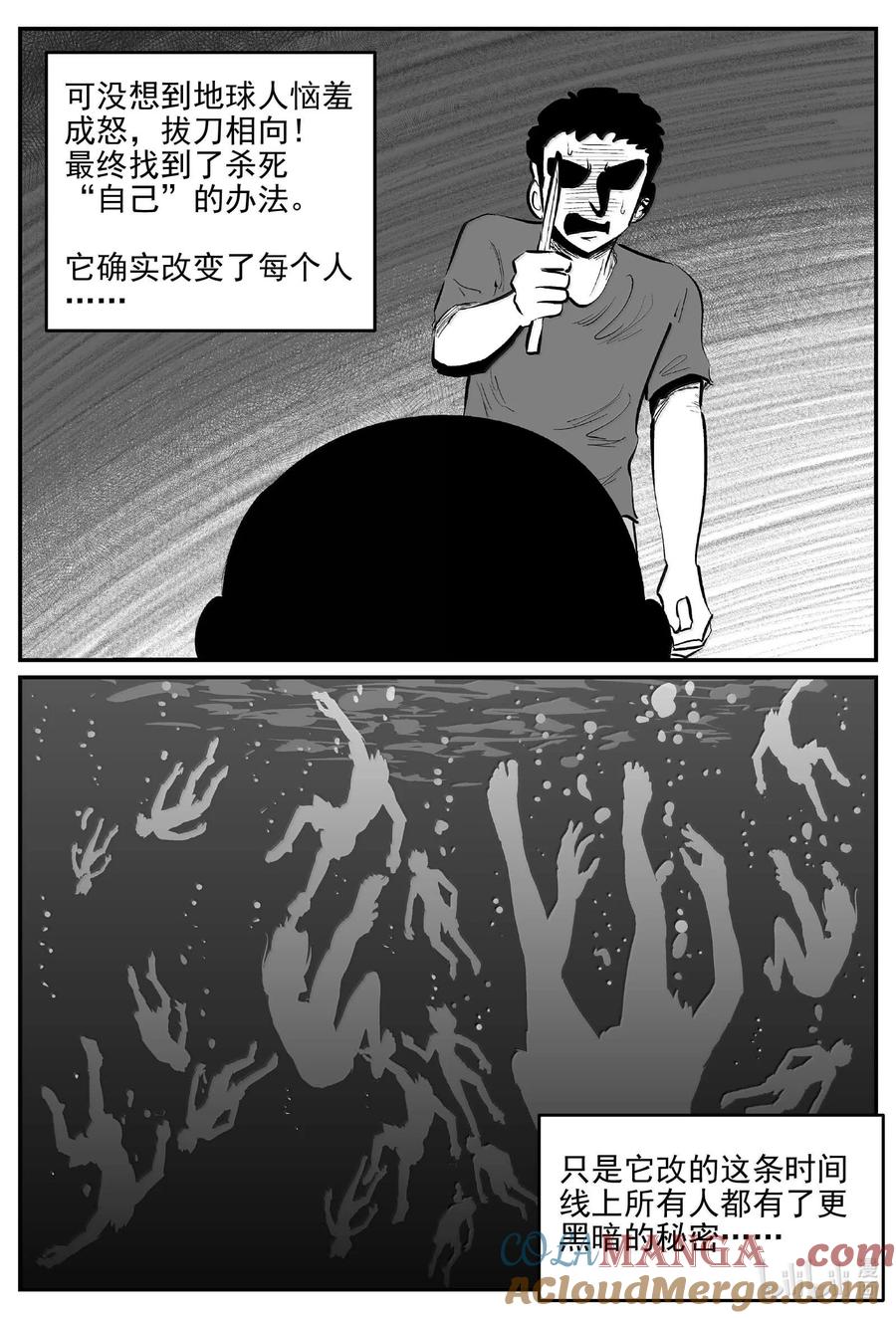 小智怪谈 1044 1999年的最后一人 第10页
