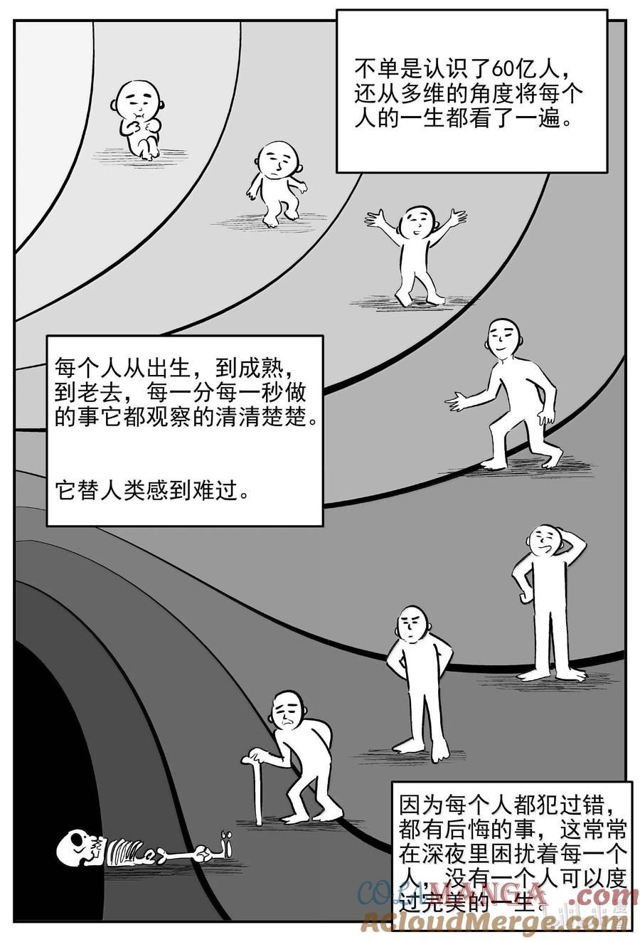 小智怪谈 1044 1999年的最后一人 第8页