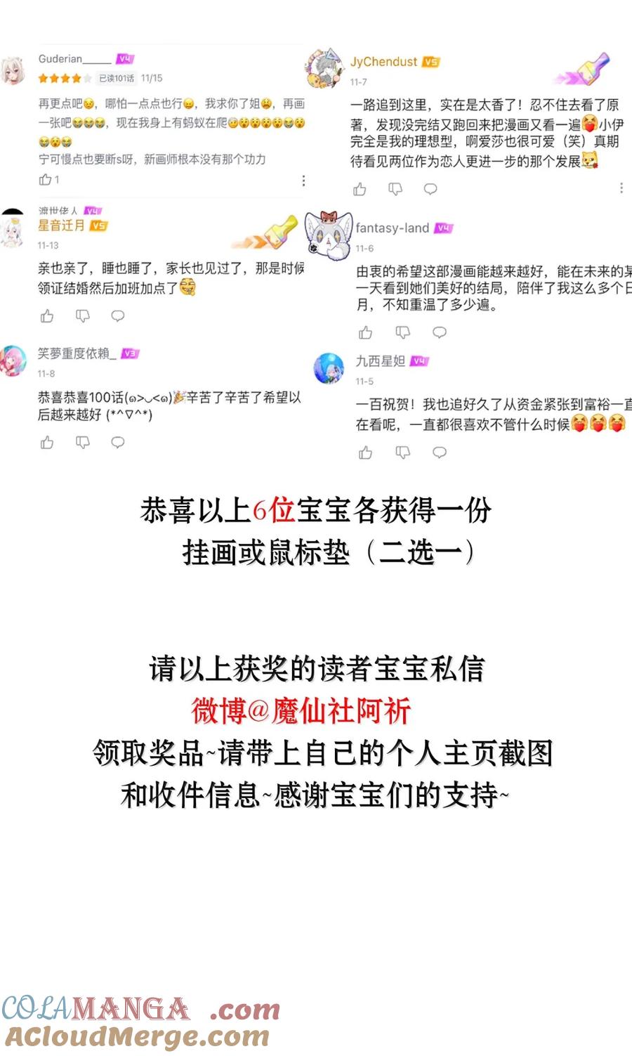 《请欺负我吧，恶役小姐！》102 莫名的失落 第33页