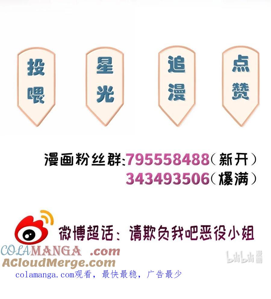 《请欺负我吧，恶役小姐！》102 莫名的失落 第35页