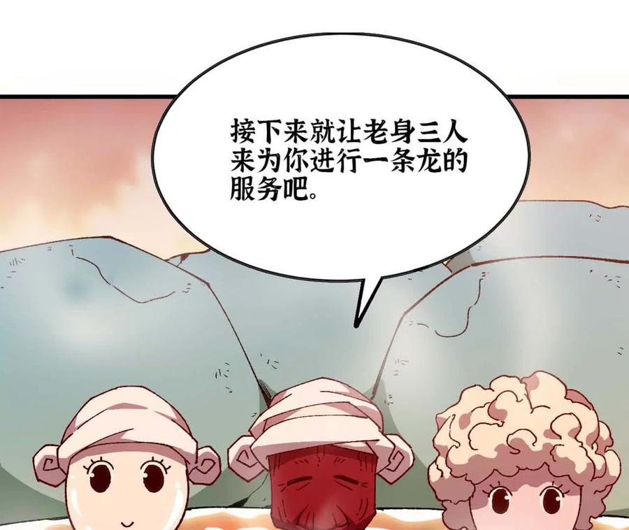 勇者X女魔王 114 炖品 第96页