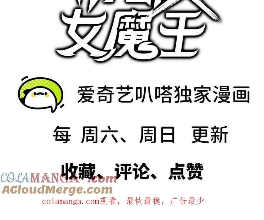 勇者X女魔王 114 炖品 第105页