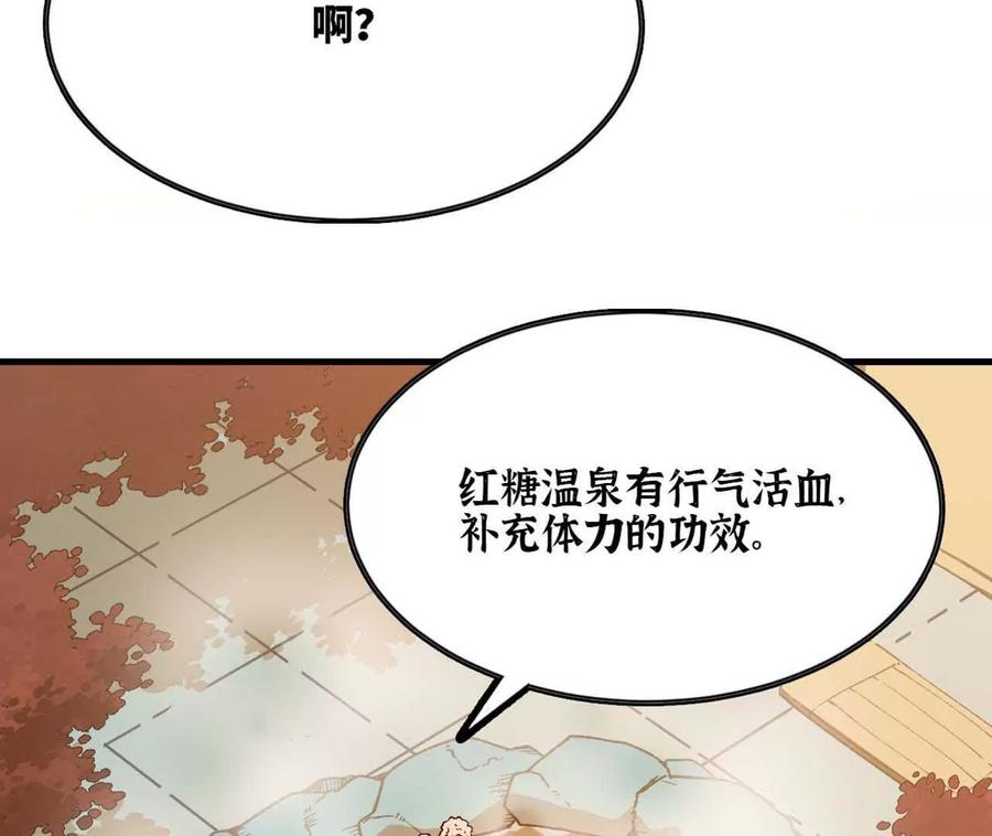 勇者X女魔王 114 炖品 第94页