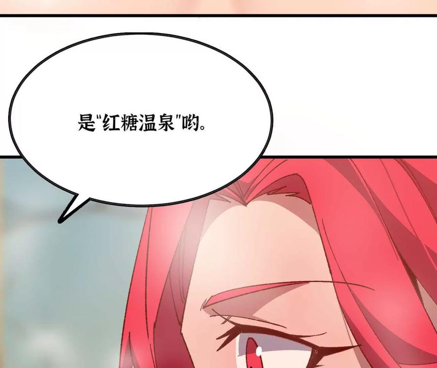勇者X女魔王 114 炖品 第92页