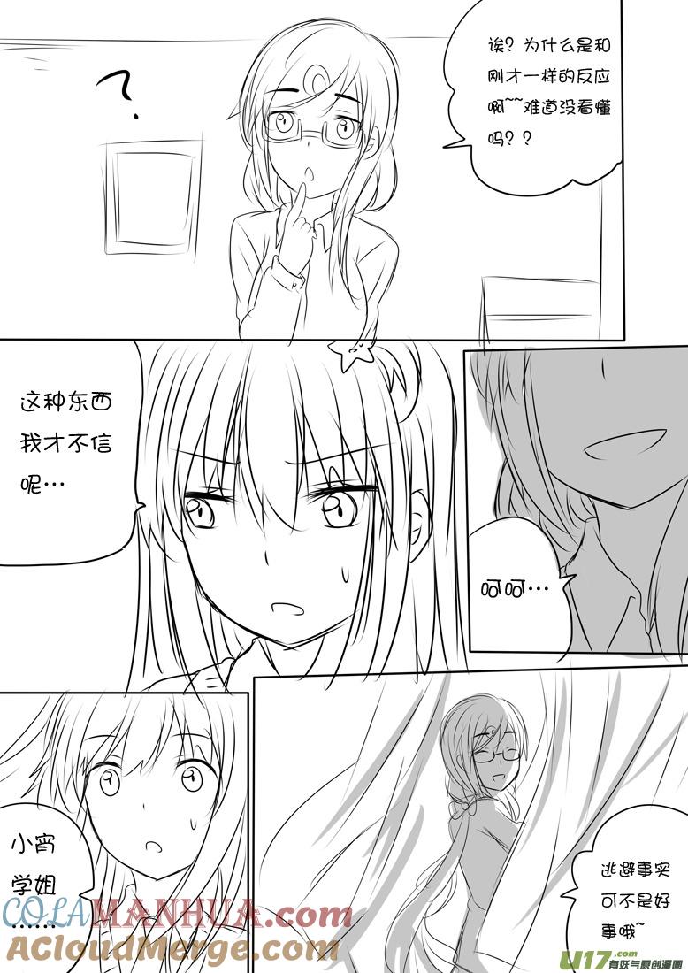 我与不可思议的少女们 ★正篇番外5★ 第8页
